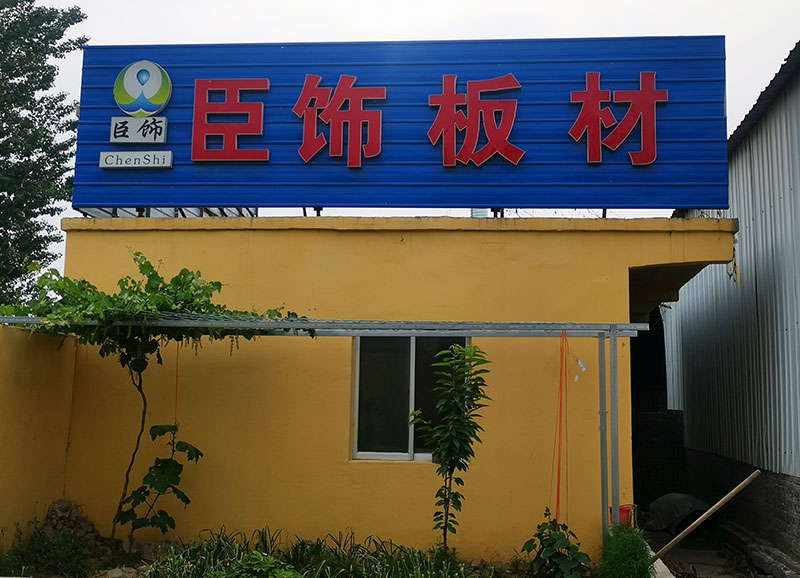 厂房设备