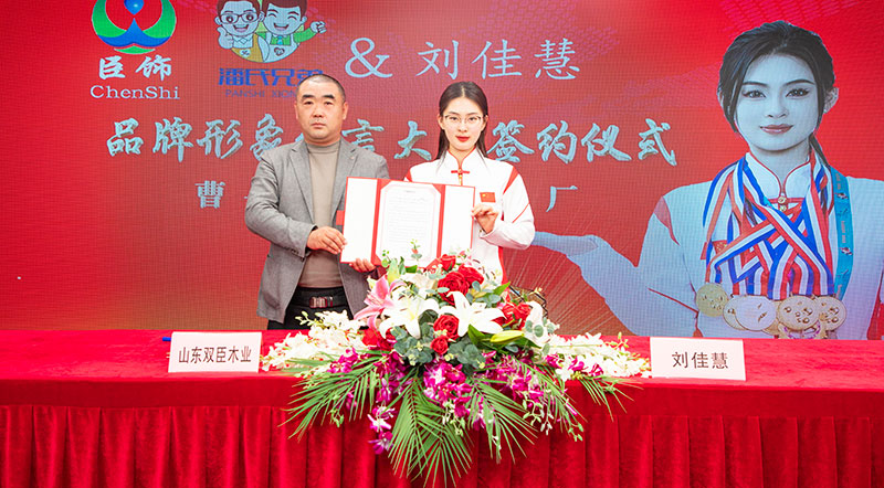 品牌形象代言大使签约仪式