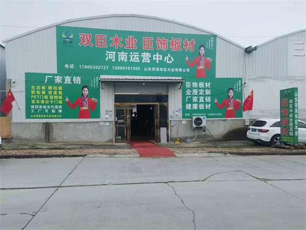 臣饰板材