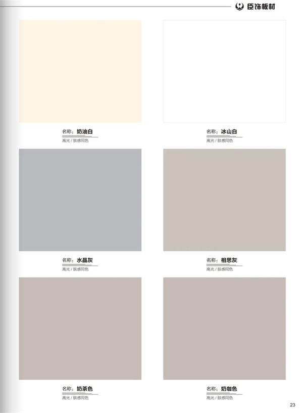 臣饰板材厂家直销